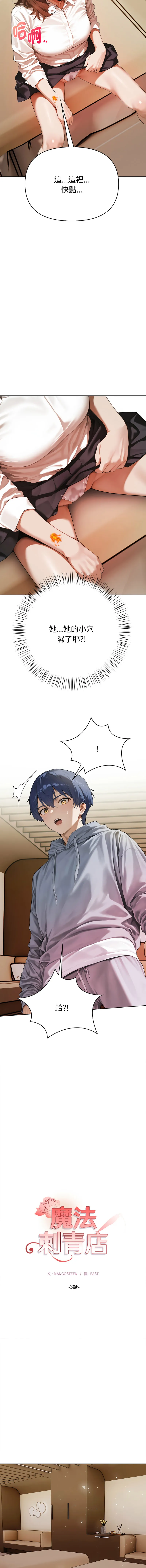 魔法刺青店 第3话