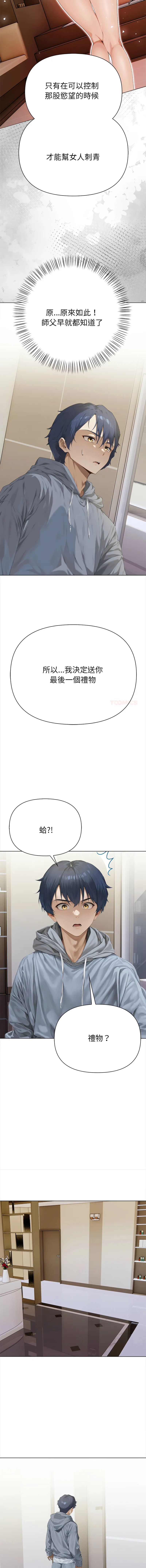 魔法刺青店 第2话