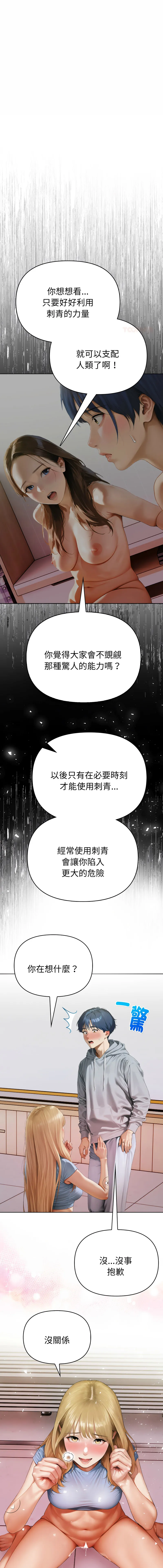 魔法刺青店 第13话