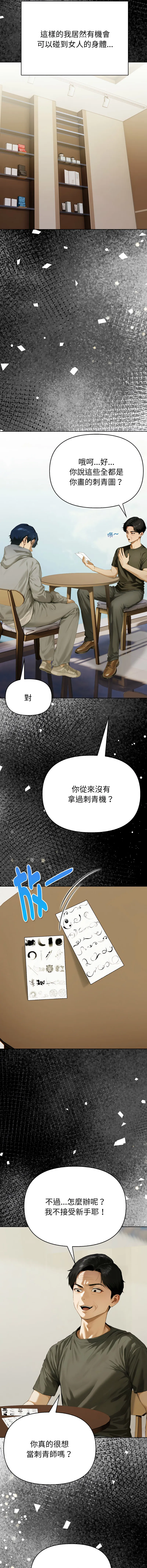 魔法刺青店 第1话