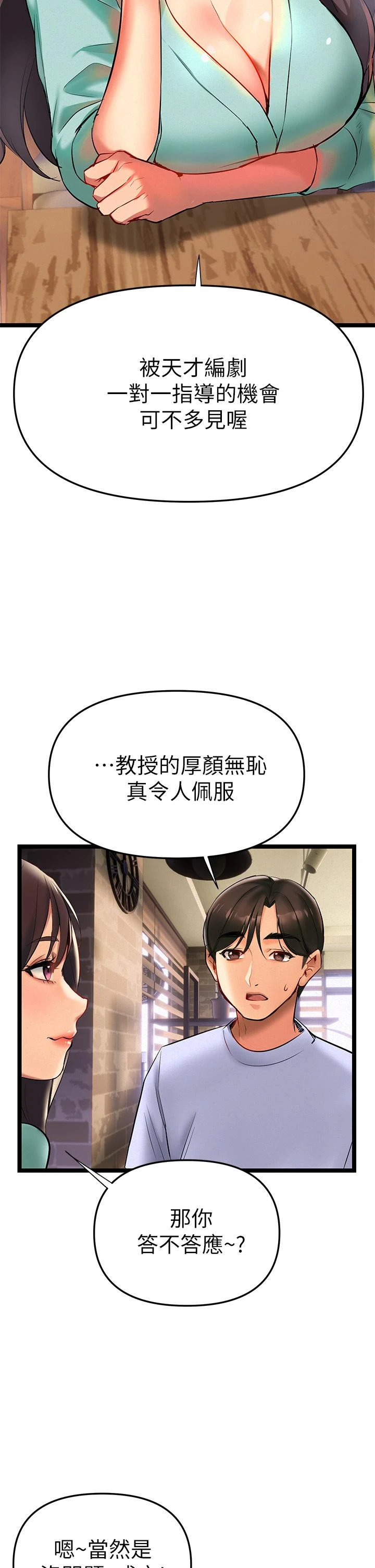 熟女来支援 第2话