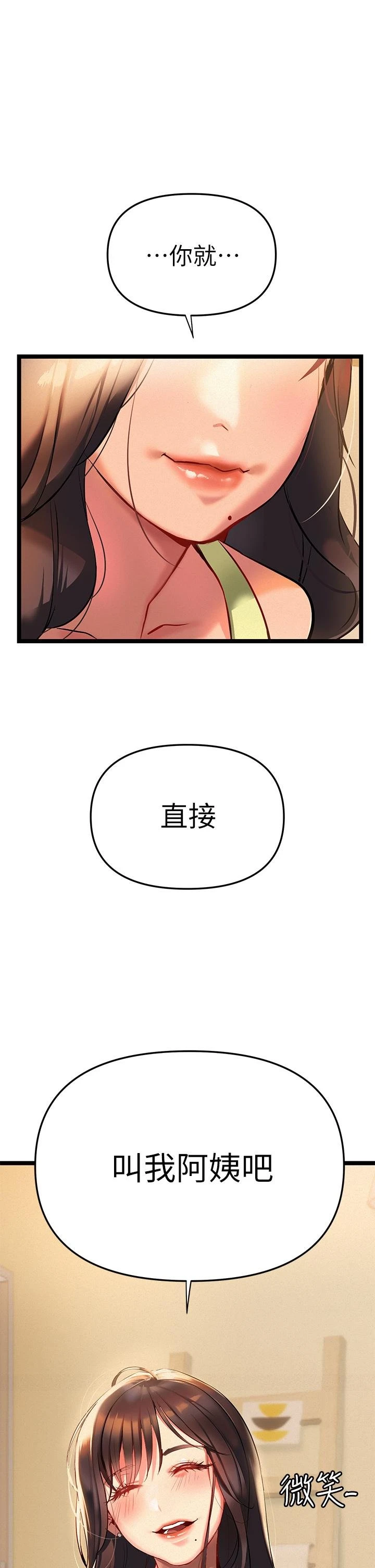熟女来支援 第2话