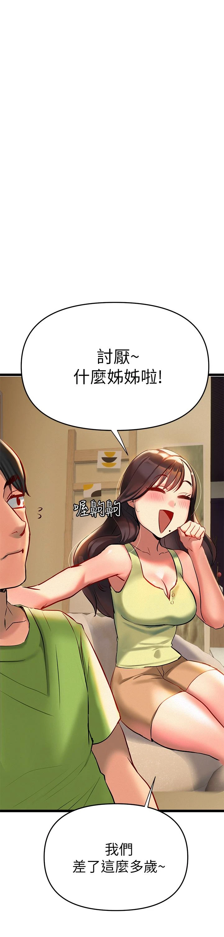 熟女来支援 第2话