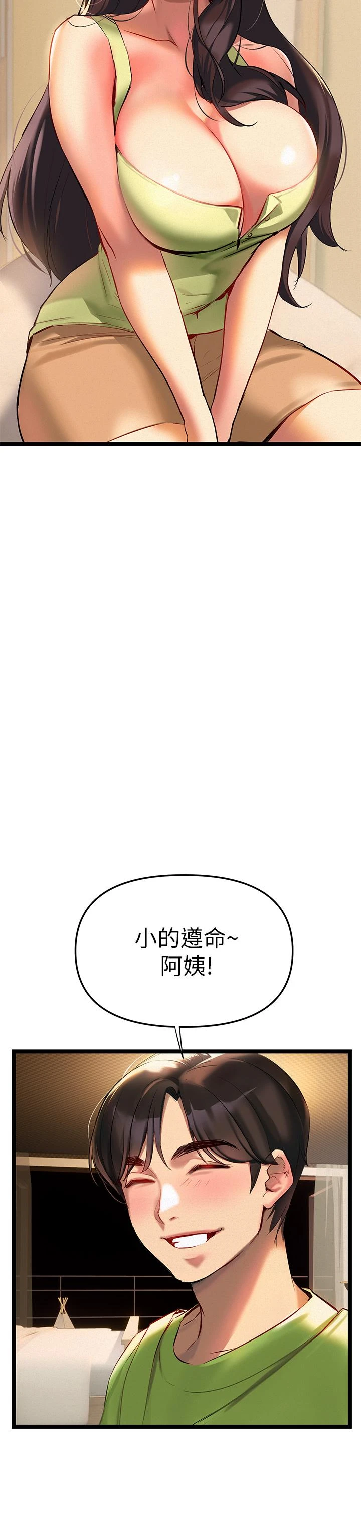 熟女来支援 第2话