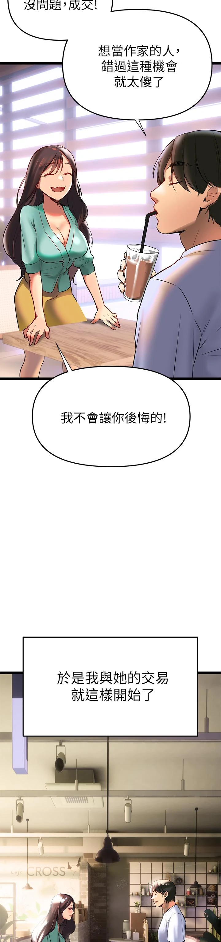 熟女来支援 第2话