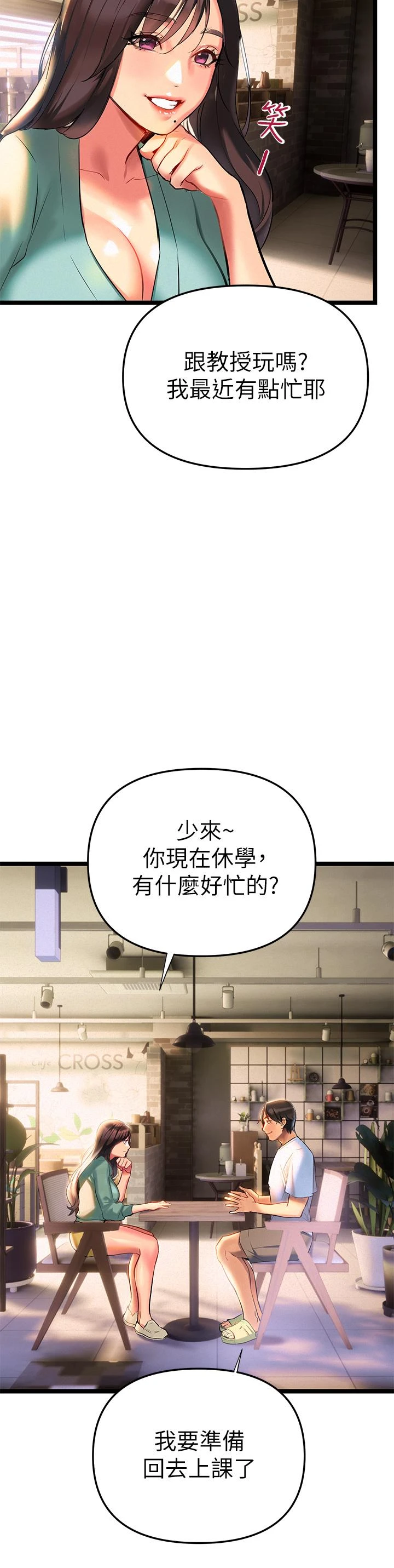 熟女来支援 第2话