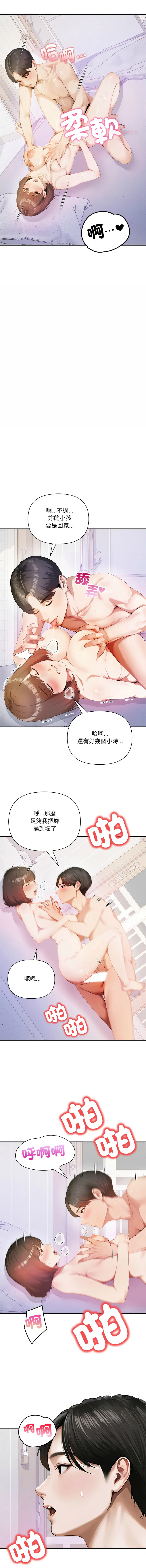 人妻的待客之道 第1话