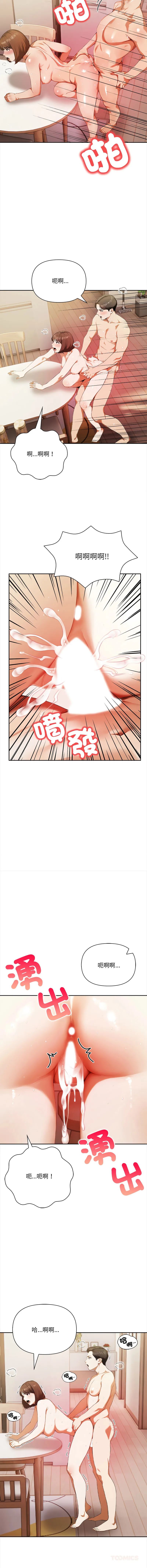 人妻的待客之道 第4话