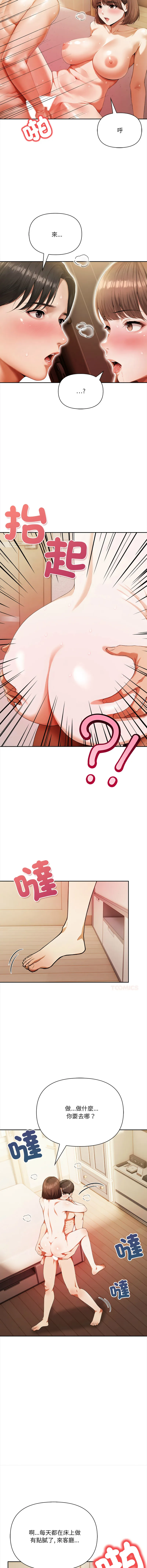 人妻的待客之道 第4话