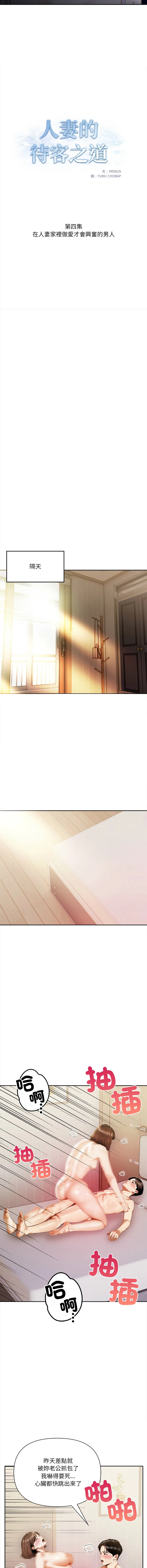 人妻的待客之道 第4话