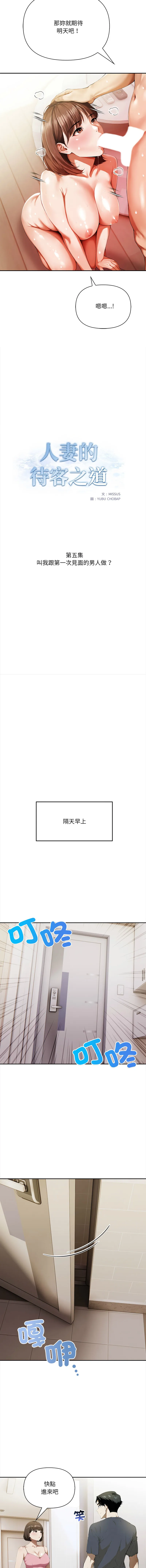 人妻的待客之道 第5话