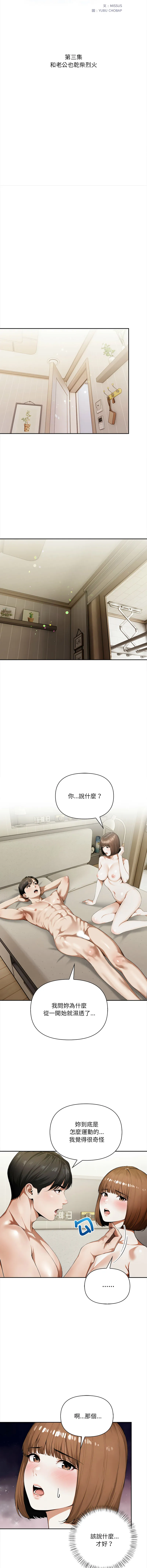 人妻的待客之道 第3话