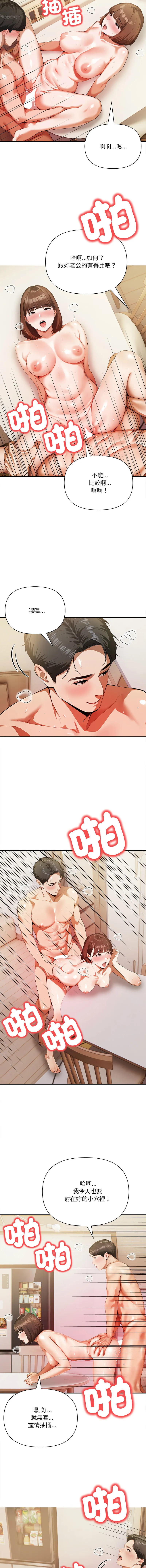 人妻的待客之道 第4话
