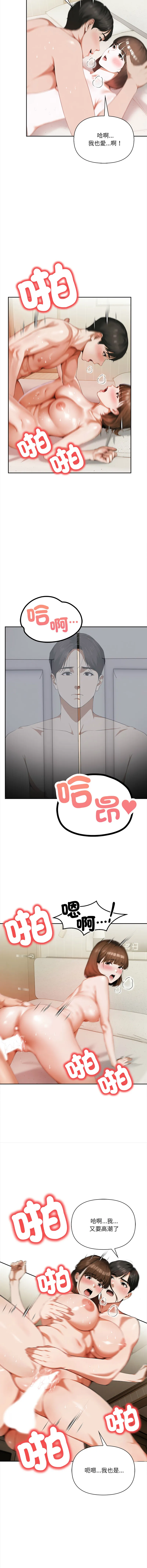 人妻的待客之道 第3话
