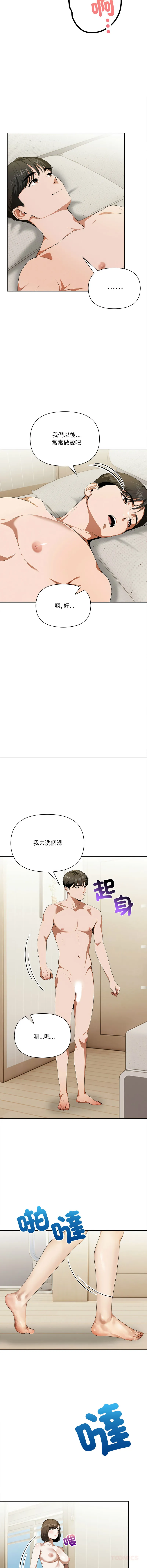 人妻的待客之道 第3话