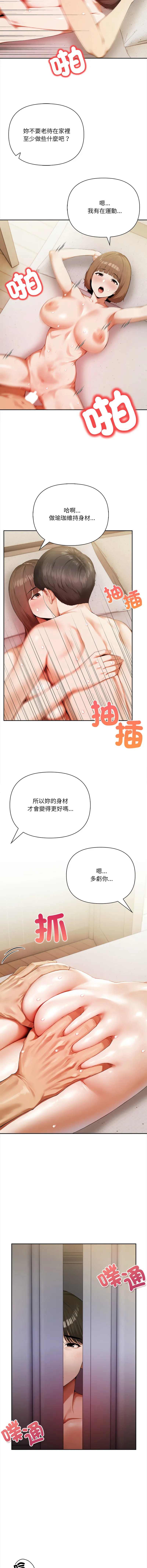 人妻的待客之道 第2话