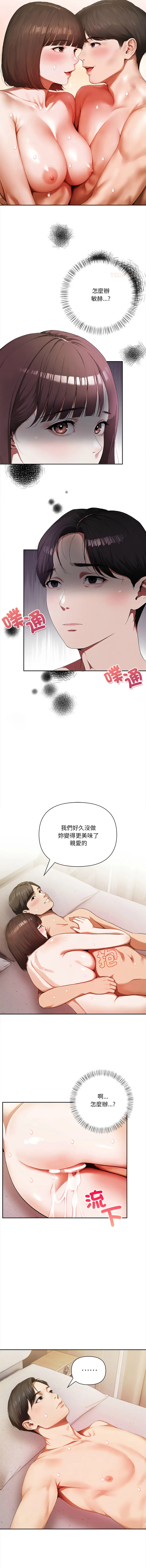 人妻的待客之道 第2话