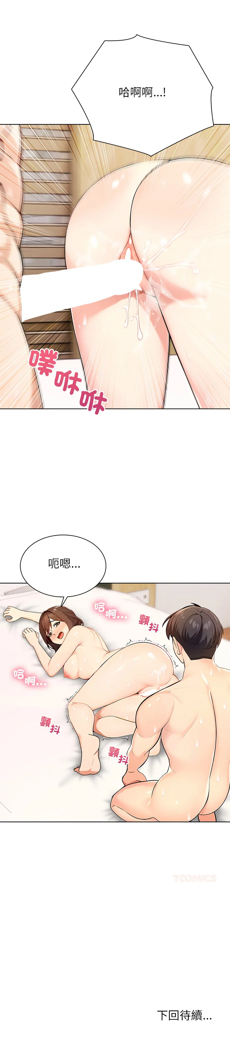 世界末日 第4话