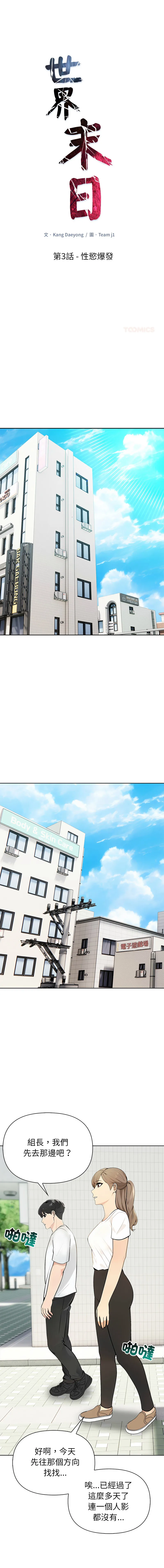 世界末日 第3话