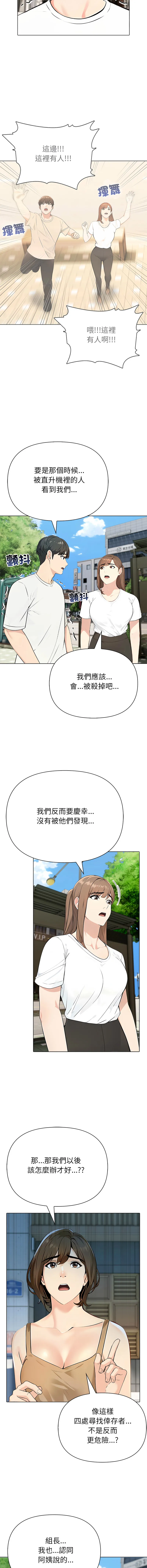世界末日 第6话