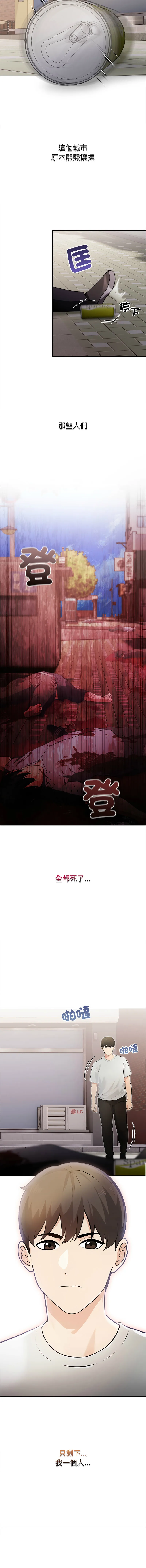 世界末日 第1话