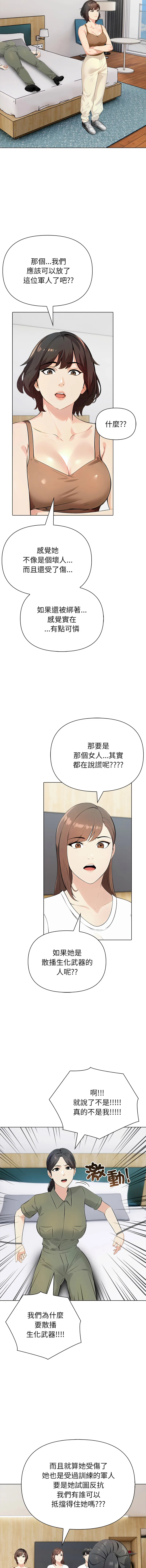 世界末日 第9话