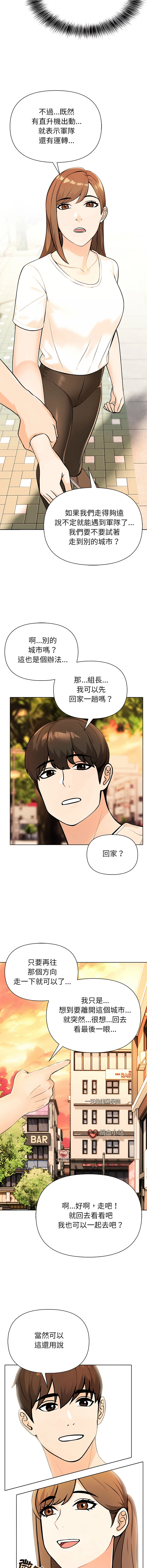 世界末日 第3话