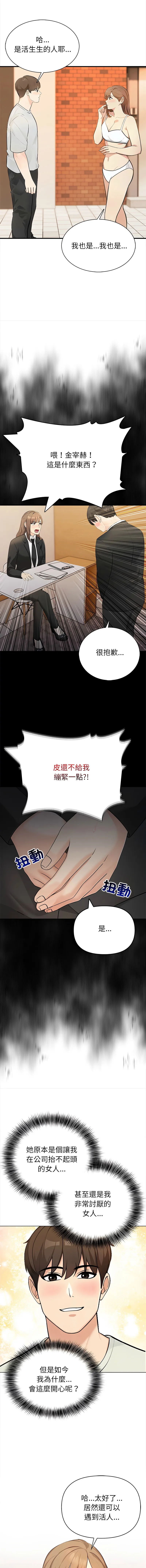 世界末日 第2话