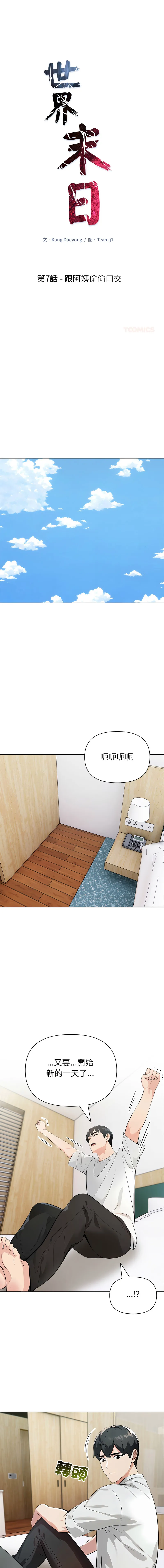 世界末日 第7话