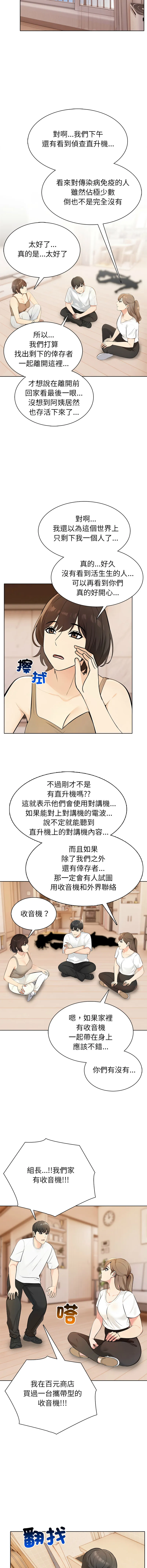 世界末日 第4话