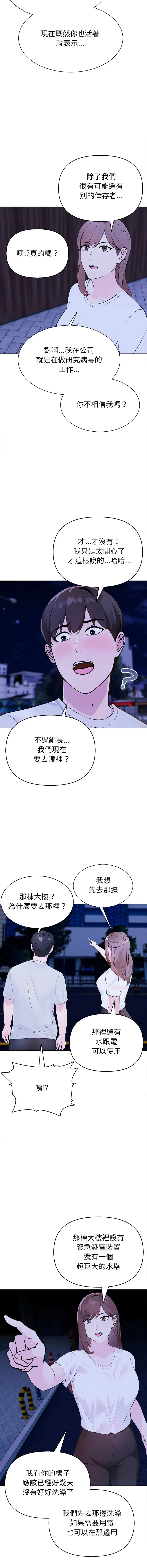 世界末日 第2话