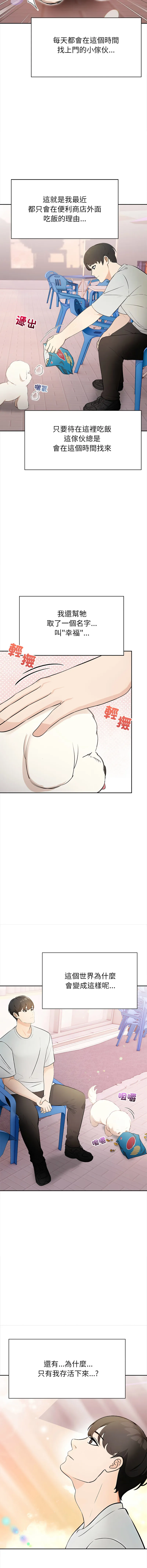 世界末日 第1话