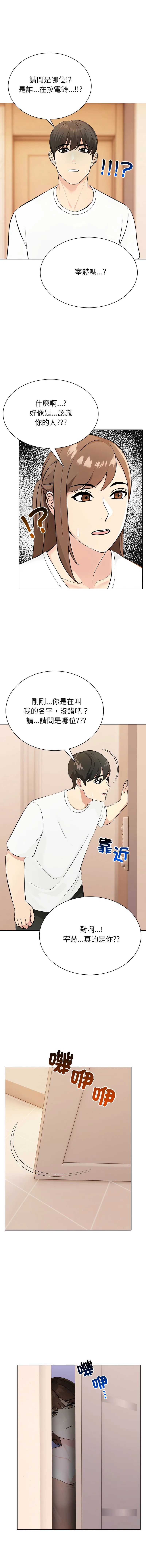 世界末日 第4话