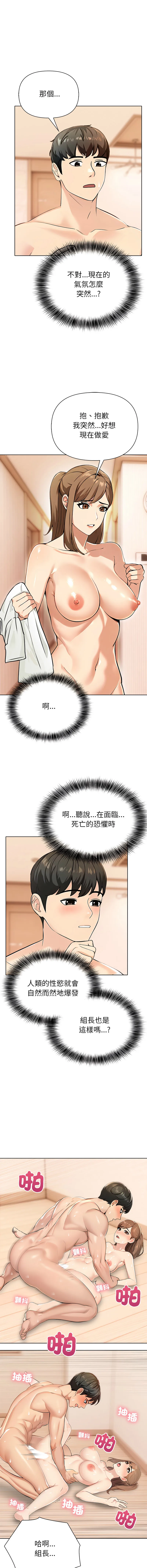 世界末日 第3话