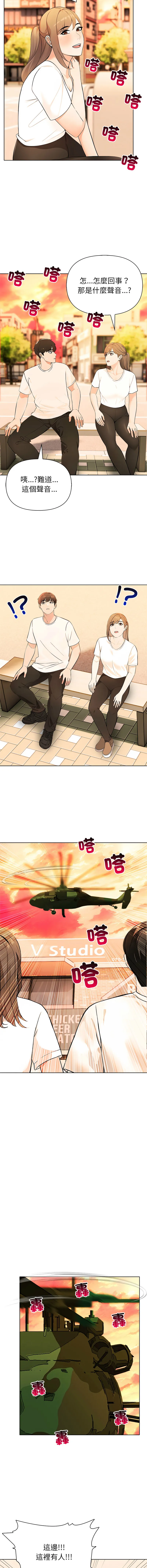 世界末日 第3话