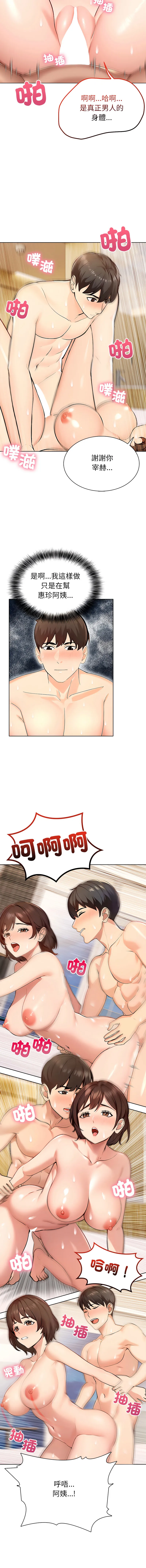 世界末日 第4话