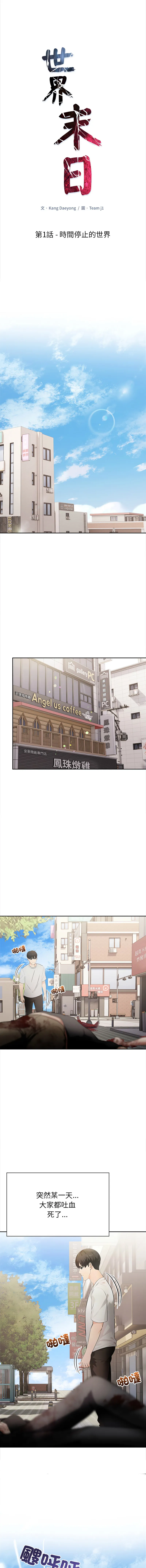 世界末日 第1话