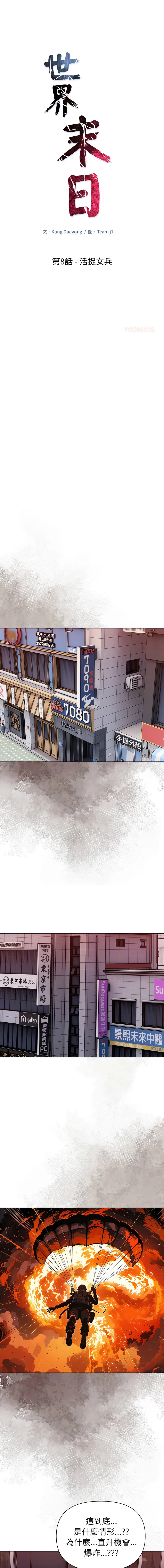 世界末日 第8话