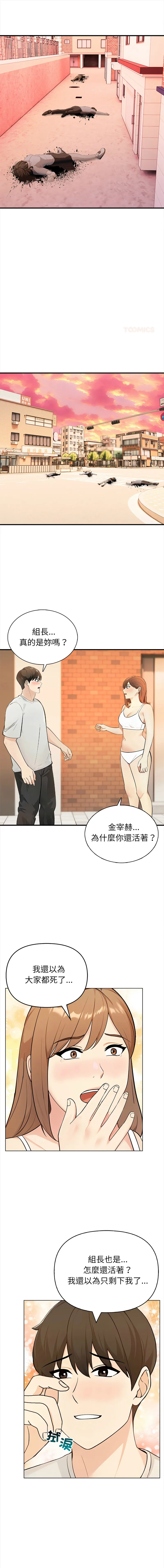 世界末日 第2话
