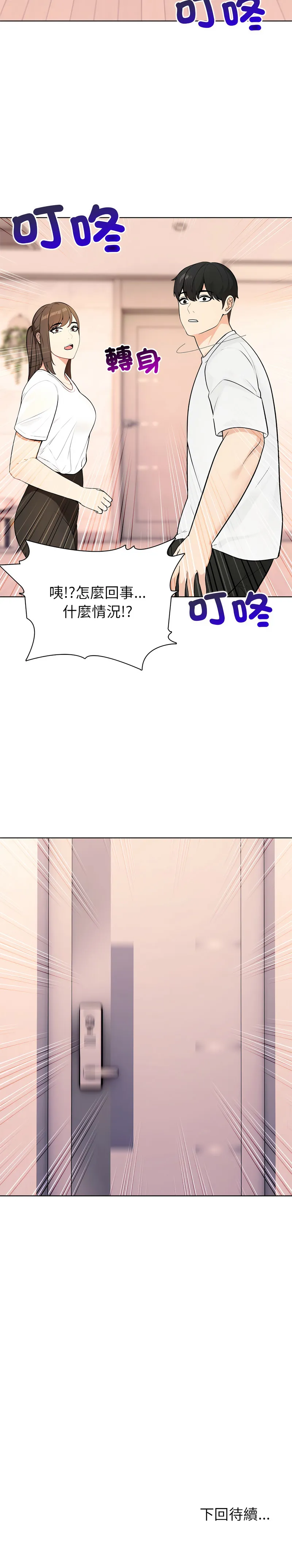 世界末日 第3话