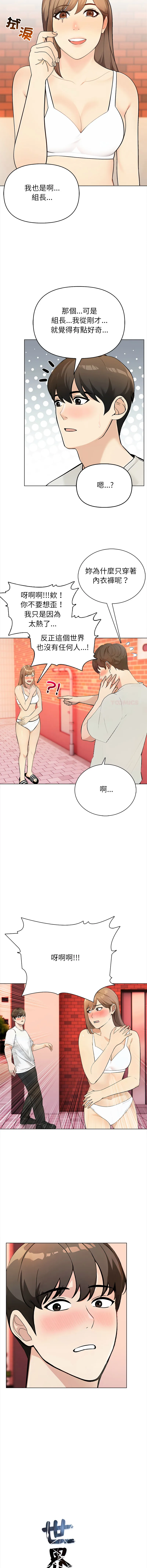 世界末日 第2话