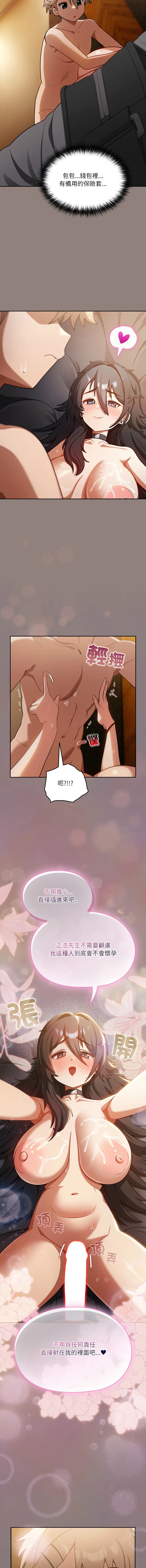 扑克脸姐姐的私讯 第3话