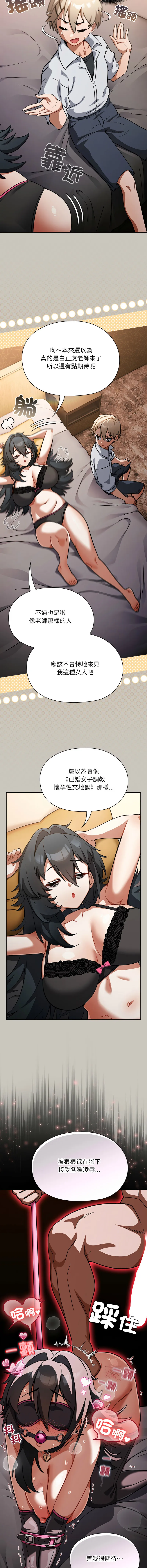 扑克脸姐姐的私讯 第1话