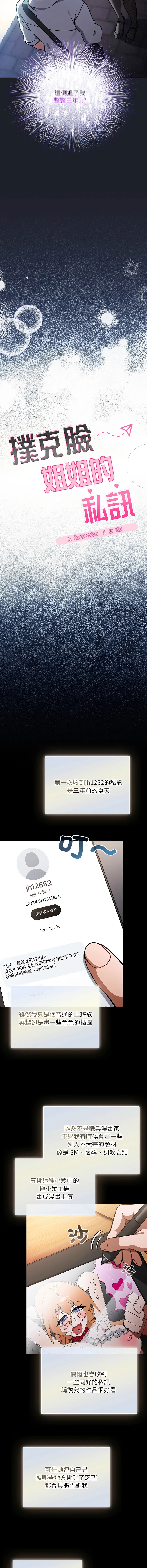 扑克脸姐姐的私讯 第1话