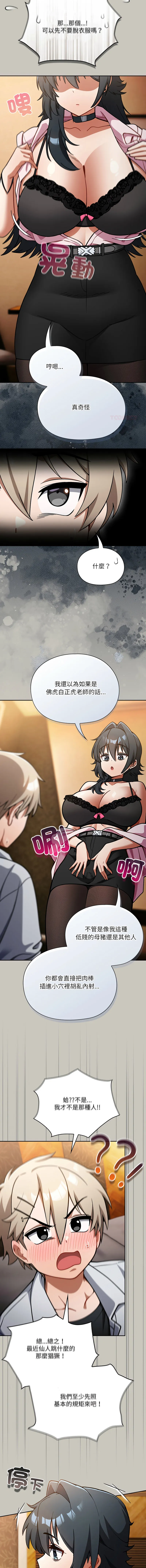 扑克脸姐姐的私讯 第1话