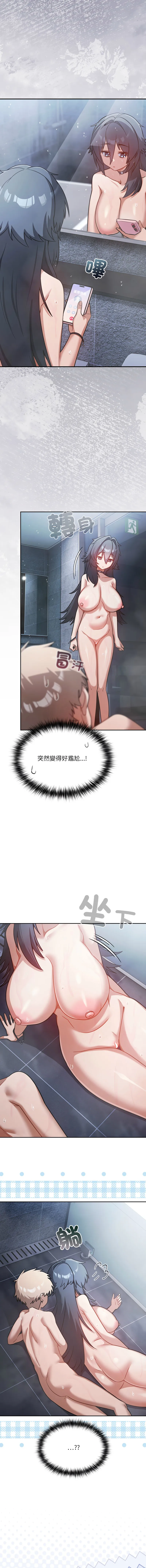 扑克脸姐姐的私讯 第4话