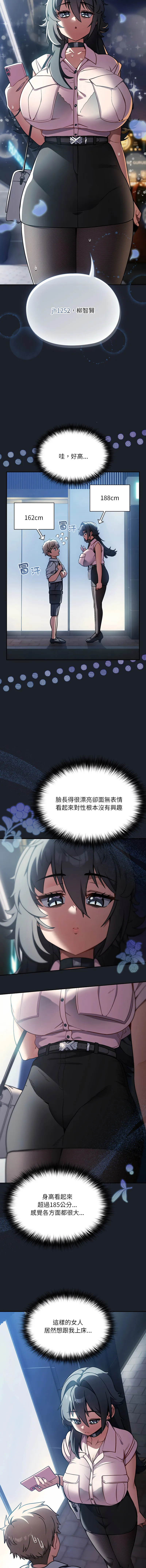 扑克脸姐姐的私讯 第1话