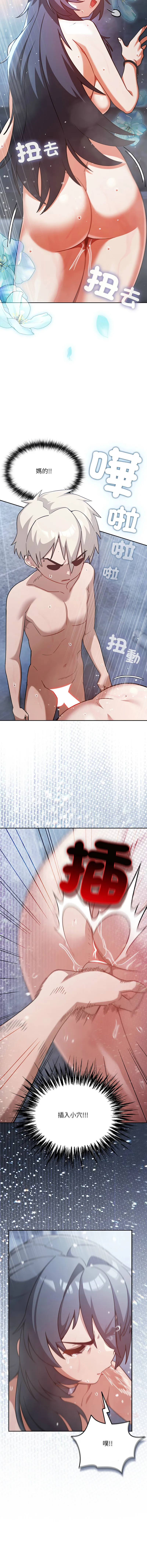 扑克脸姐姐的私讯 第4话
