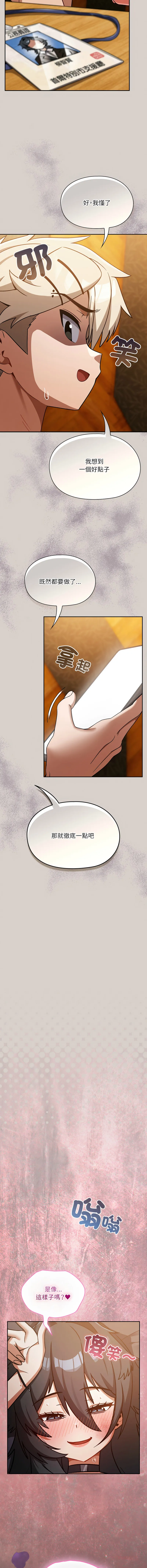 扑克脸姐姐的私讯 第3话