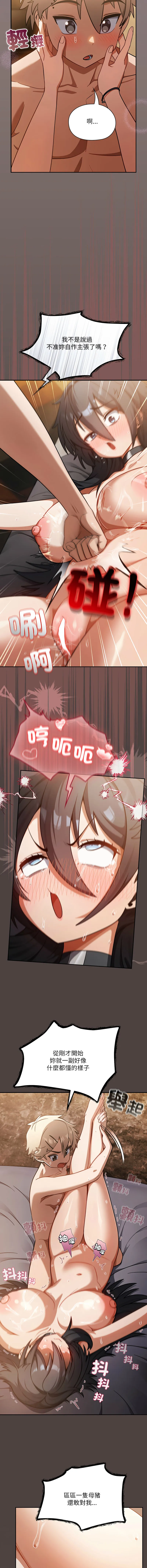 扑克脸姐姐的私讯 第3话